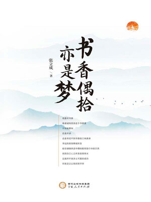 cover image of 书香偶拾亦是梦